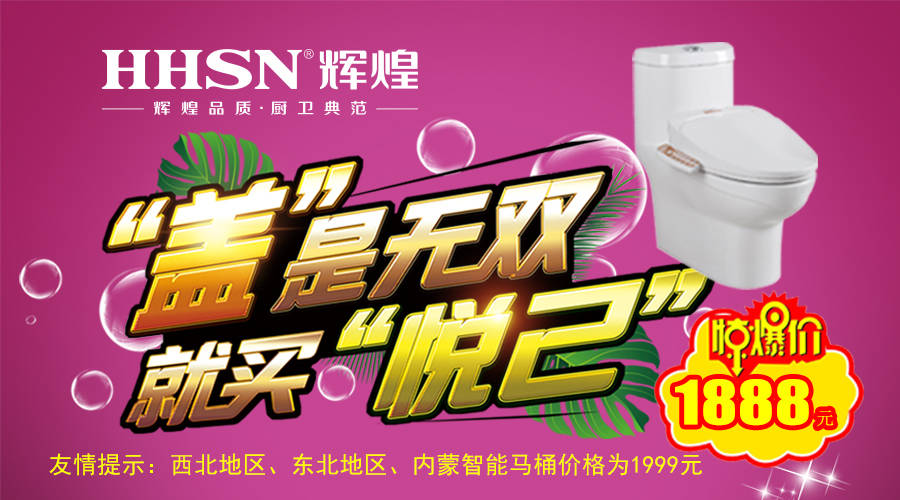 【福利】輝煌衛(wèi)浴雙節(jié)終端大回饋，怎可錯過！